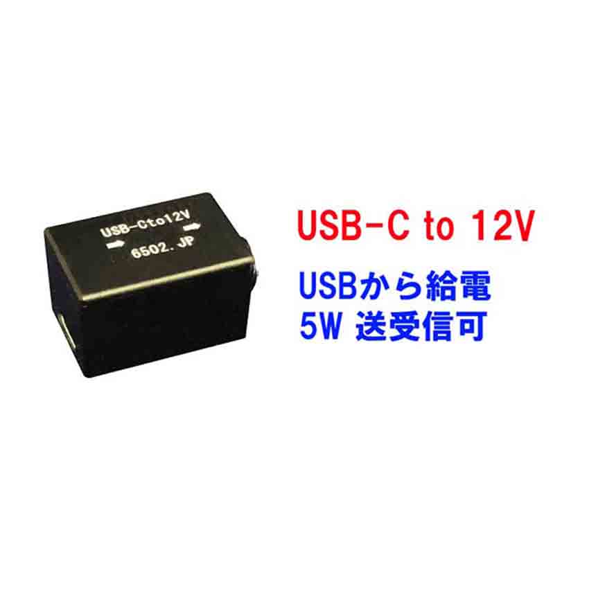 USB-C PD12V アダプタ