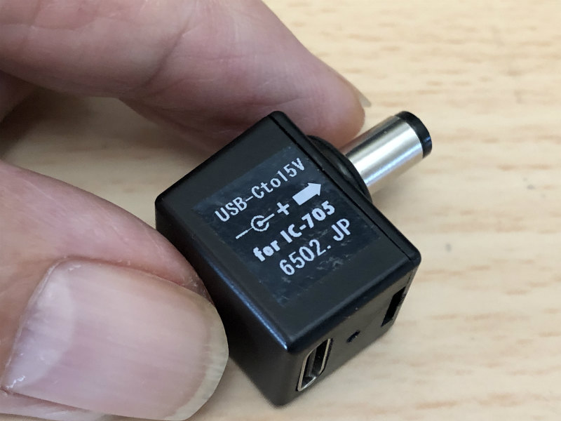 IC-705用 USB-C to 15V アダプタ